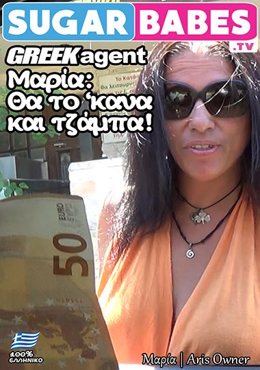 Greek Public Agent Maria: I Would Do It And For Free